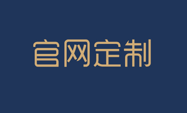 公司官网价格